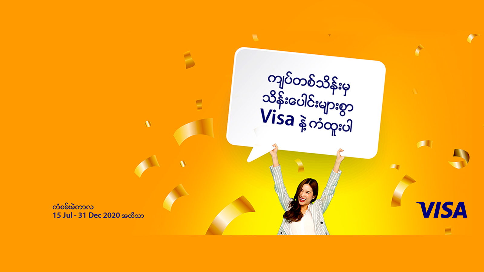 visa ecommerce promotion