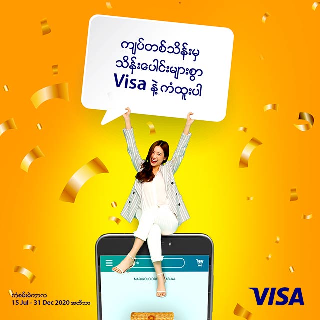 visa ecommerce promotion